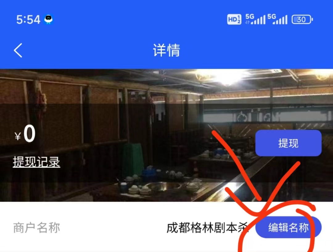 好易汇商户修改.jpg