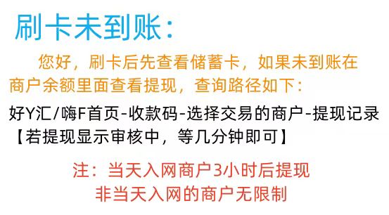 刷卡不及时到账.jpg