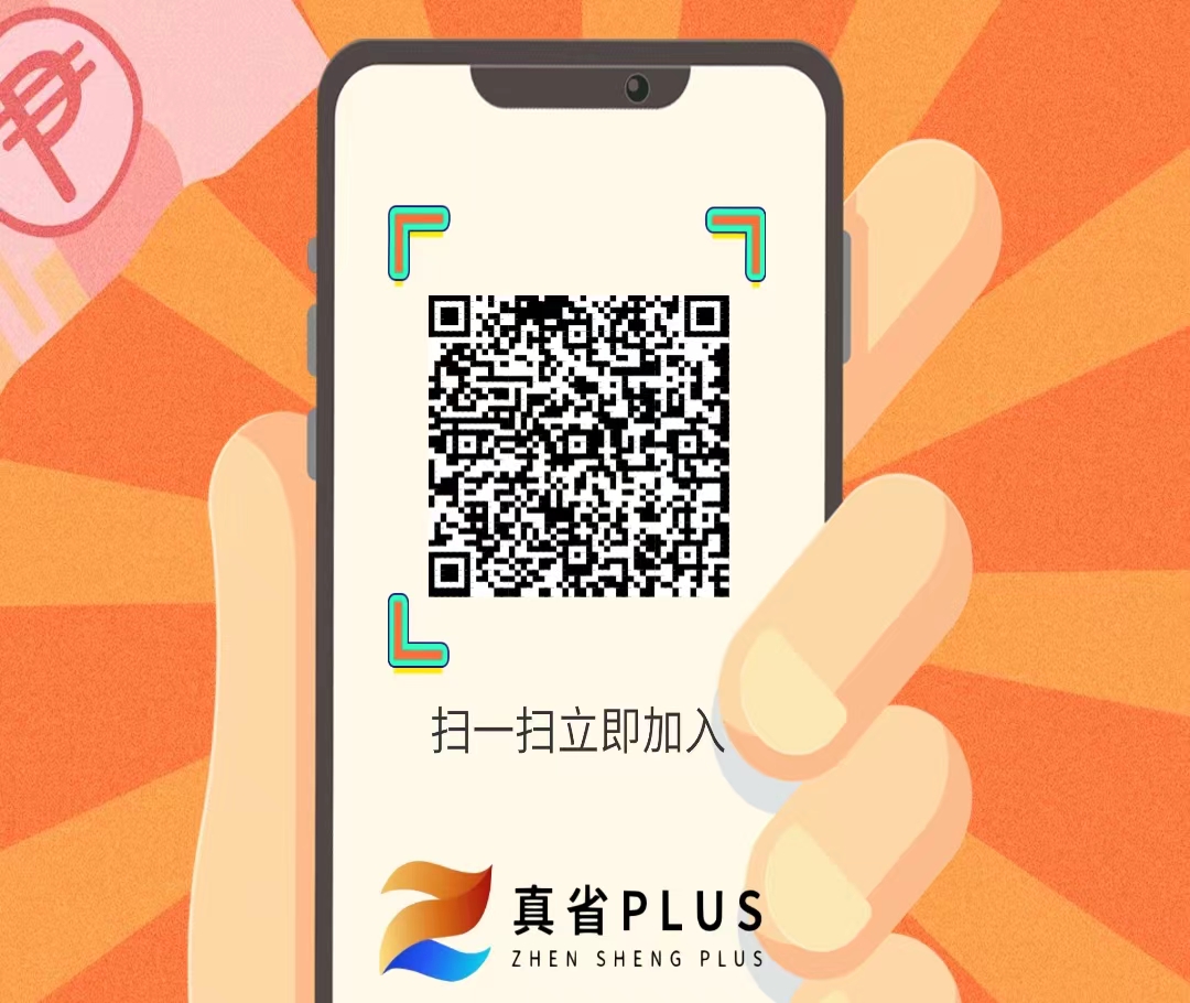 真省PLUS无卡POS机与实体POS机双端即将同时首发