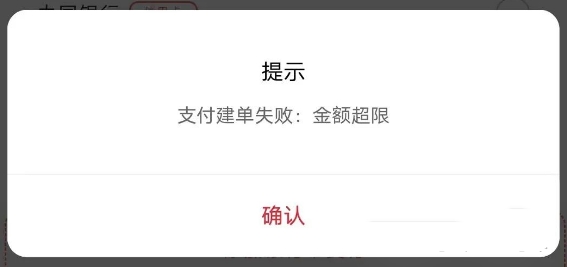 创建订单失败.jpg