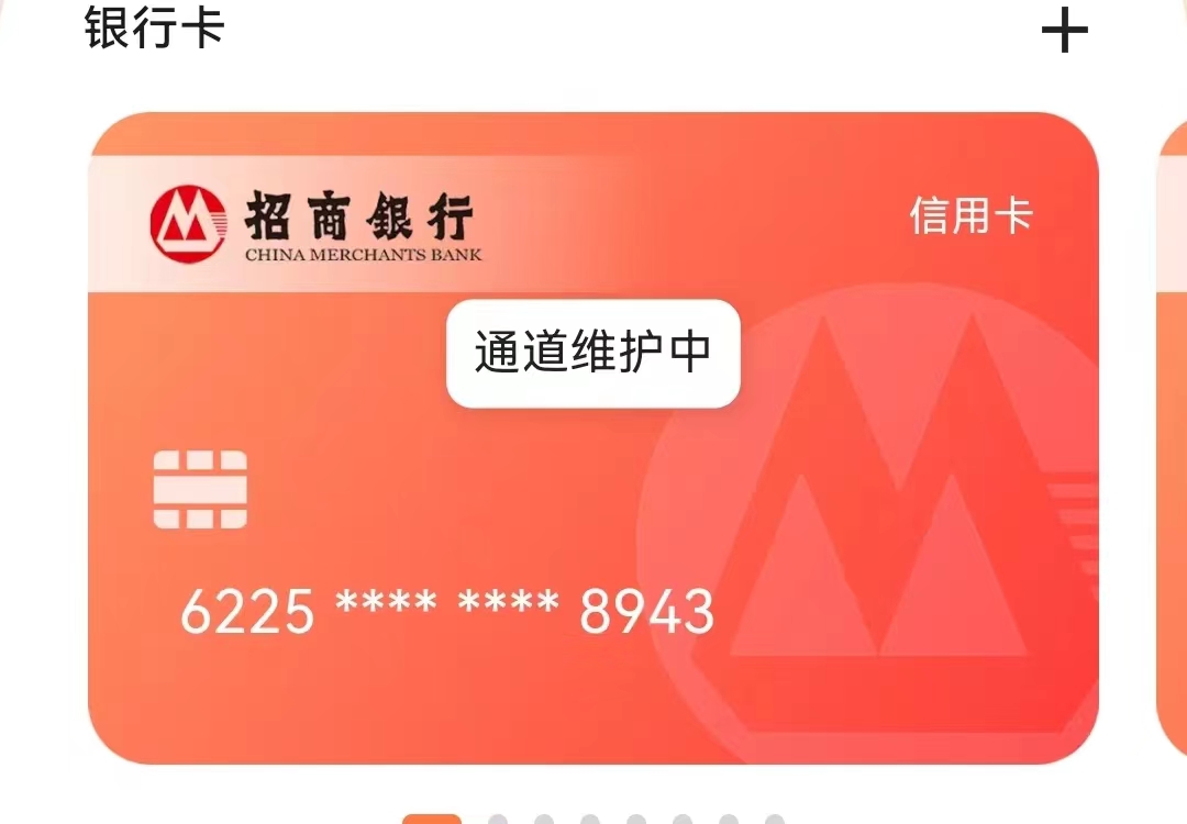 招商银行通道维护中.jpg