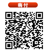 嗨付二维码200_230.png