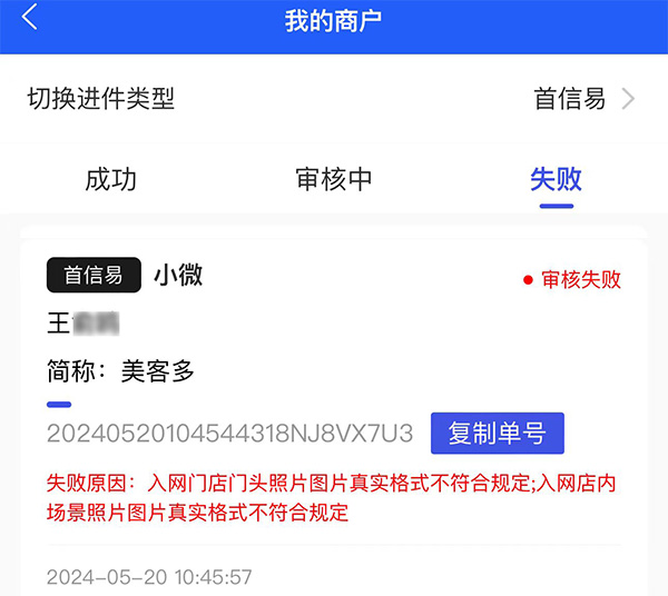 门店照片不合规n.jpg