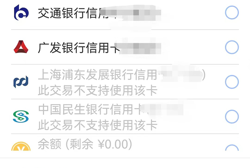支付不支持n.png