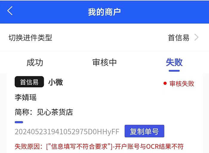 ocr结果不符.png