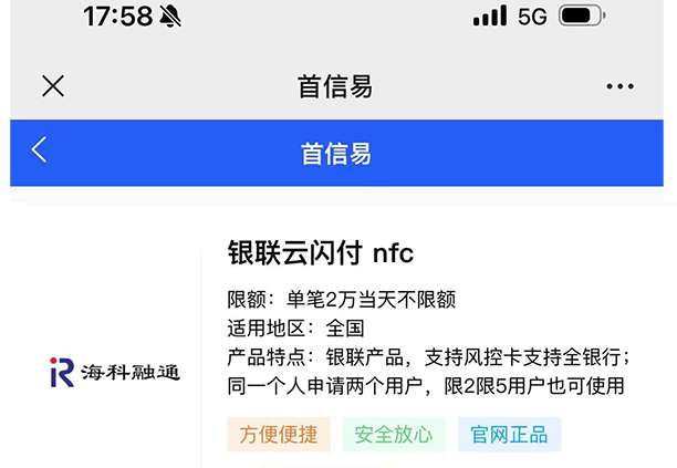 通道截图2云闪付.png