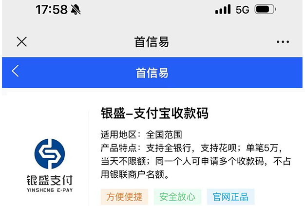 通道截图2银盛.png