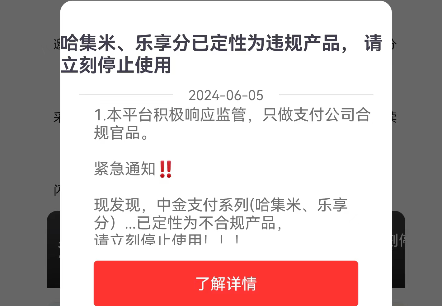 哈集米不合规.png
