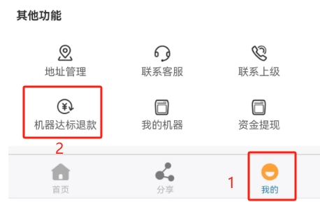 达标退款.png