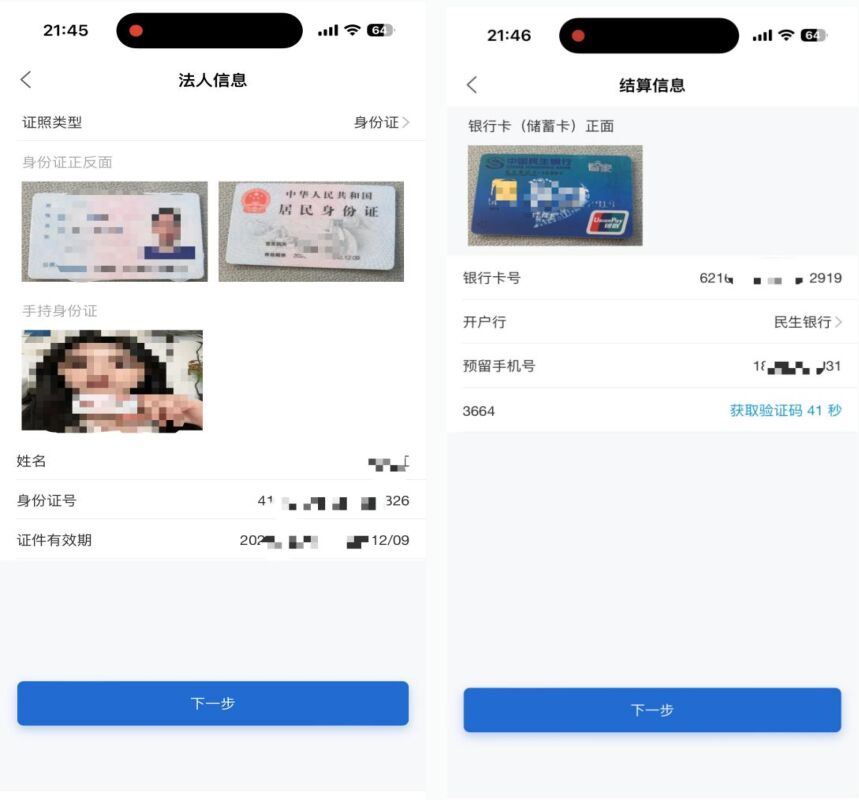 身份证结算卡.jpg