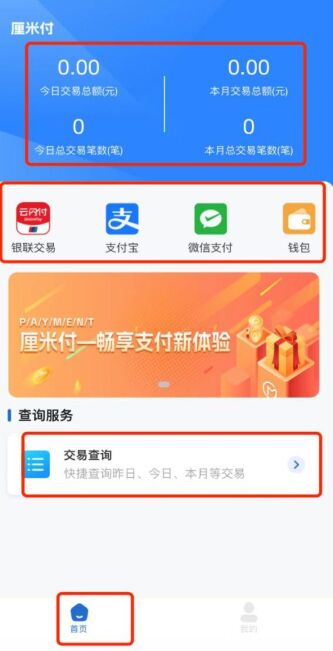 商户查询.jpg