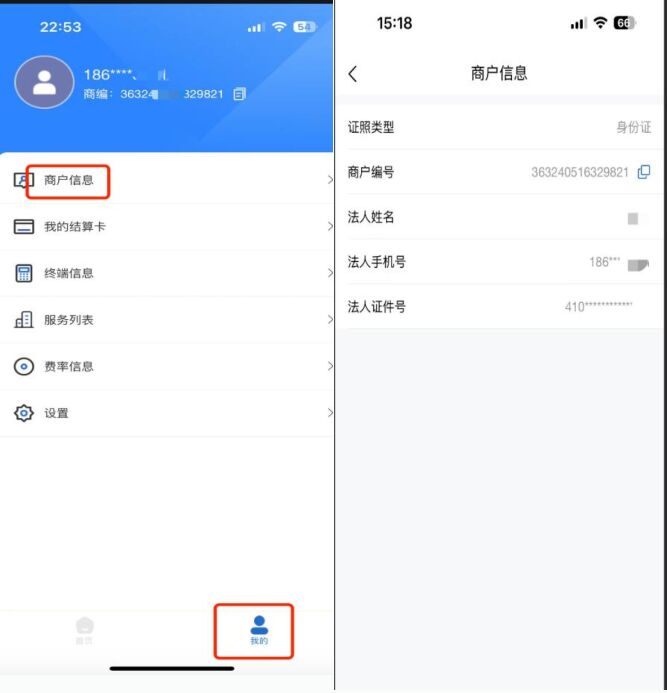 商户信息.jpg