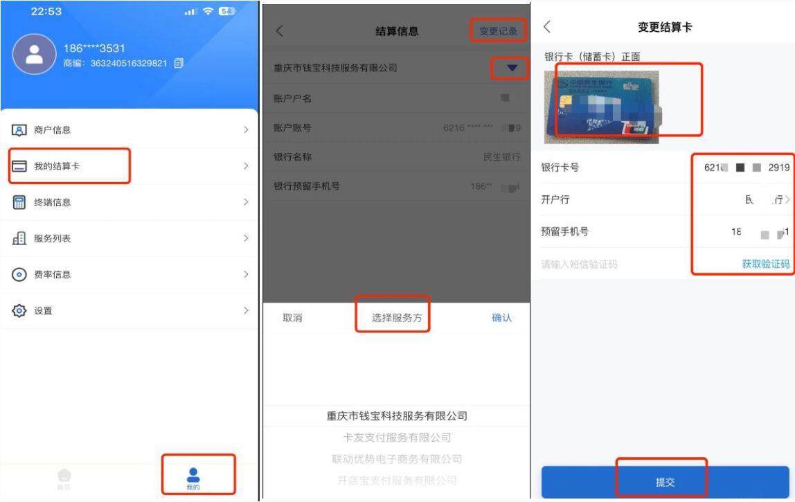 变更结算卡.jpg
