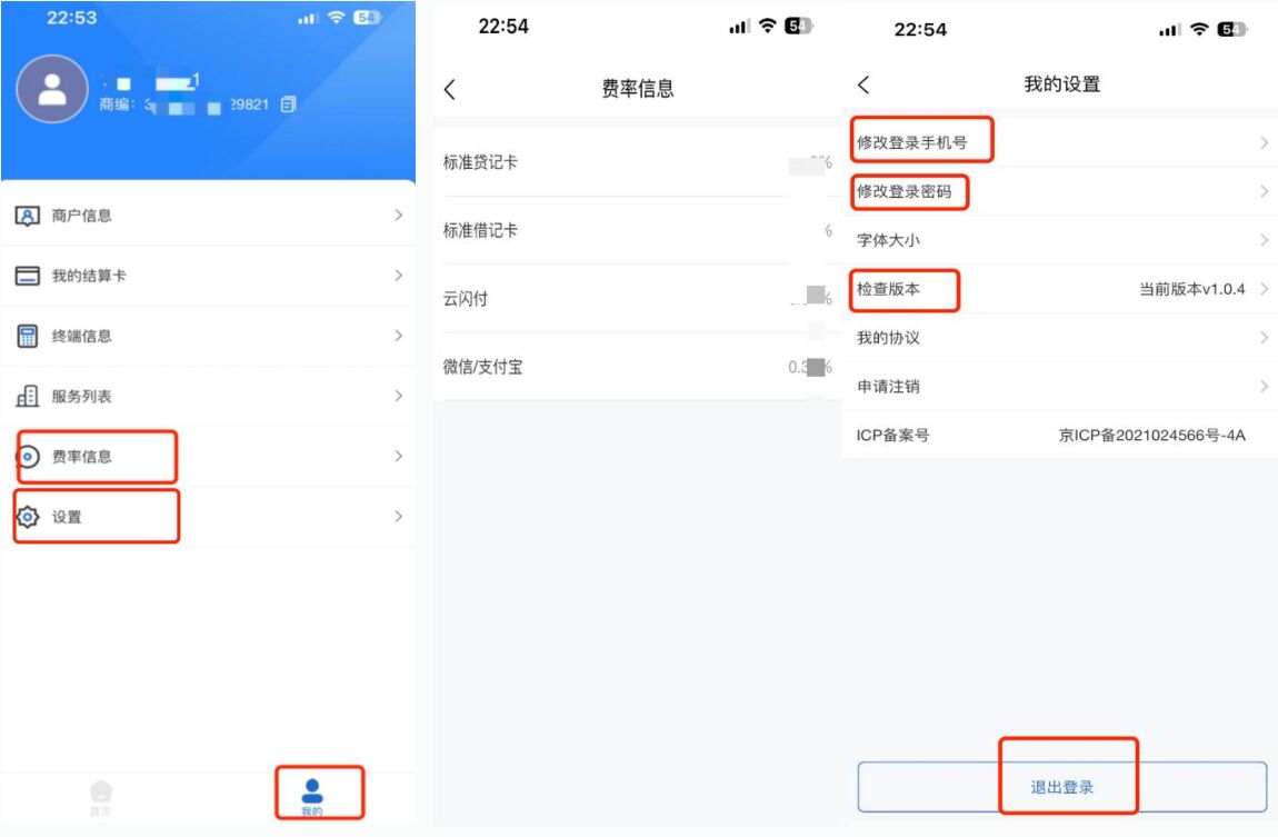 费率-设置.jpg