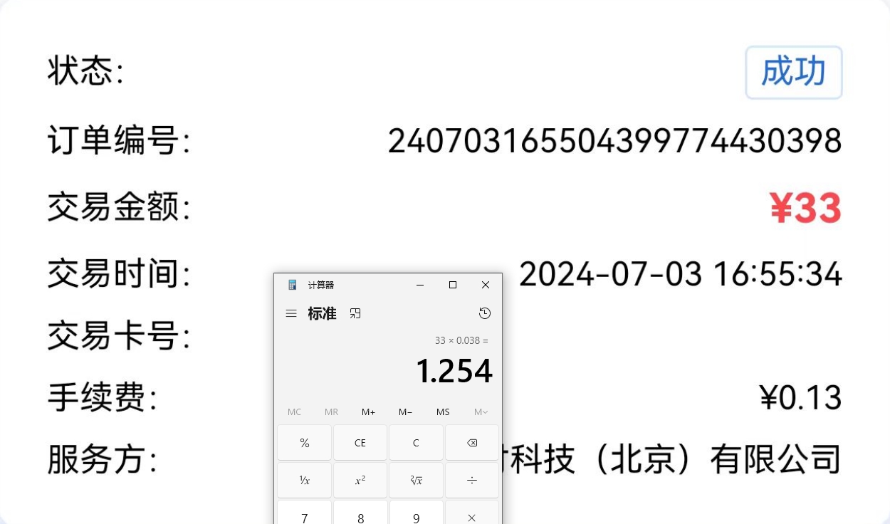 0.38费率.png