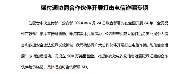 盛付通通告.png