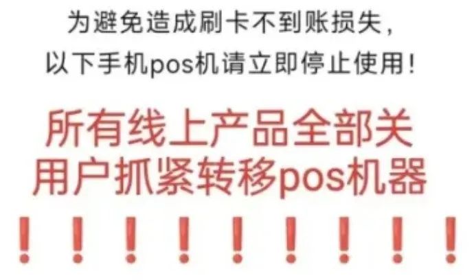 无卡pos机大量熄火,用户回归实体POS机交易