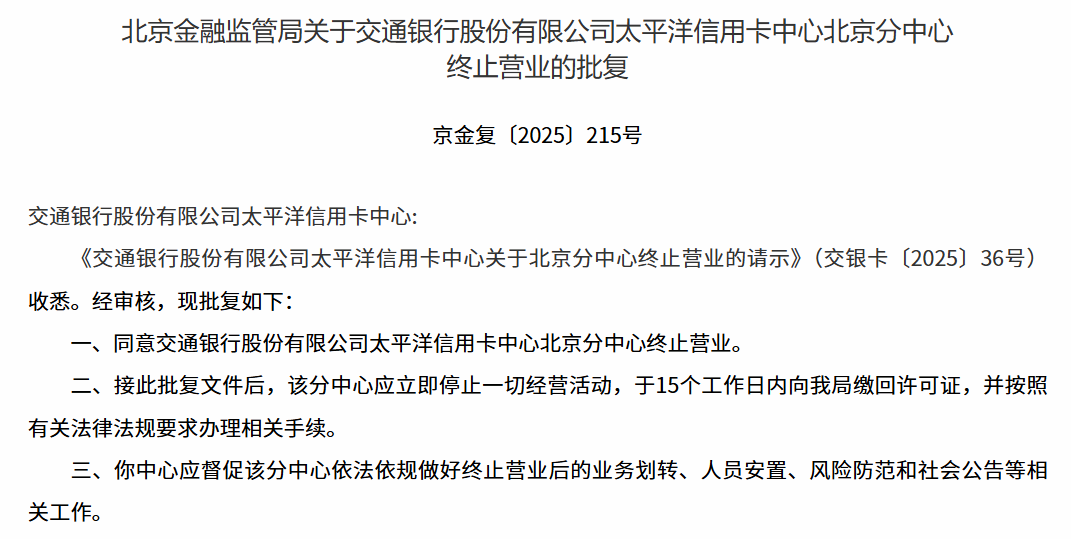 同时关闭29个信用卡中心！这是银行要倒闭了吗？