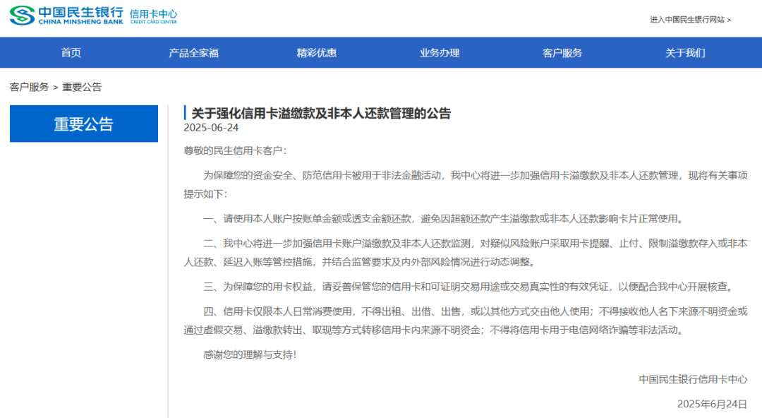 十余家银行声明：加强管控“非本人还款”又有新成员加入