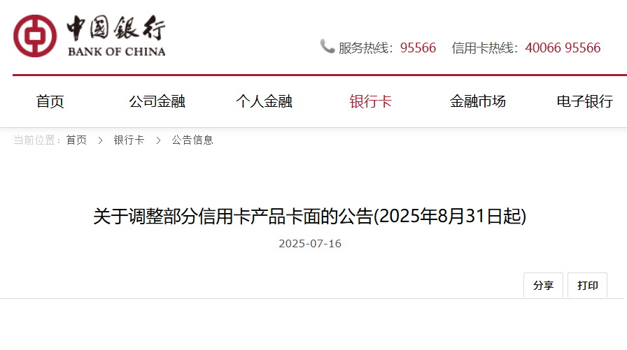 银行要停发“信用卡”了吗？大量关停是为何？