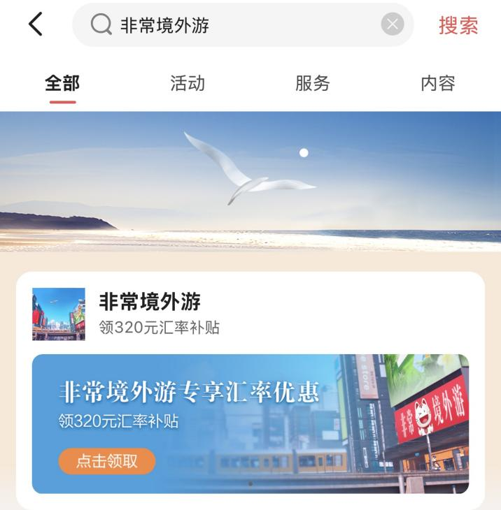 2025年境外旅游还可以领这些补贴，小编都给你整理好了！速领