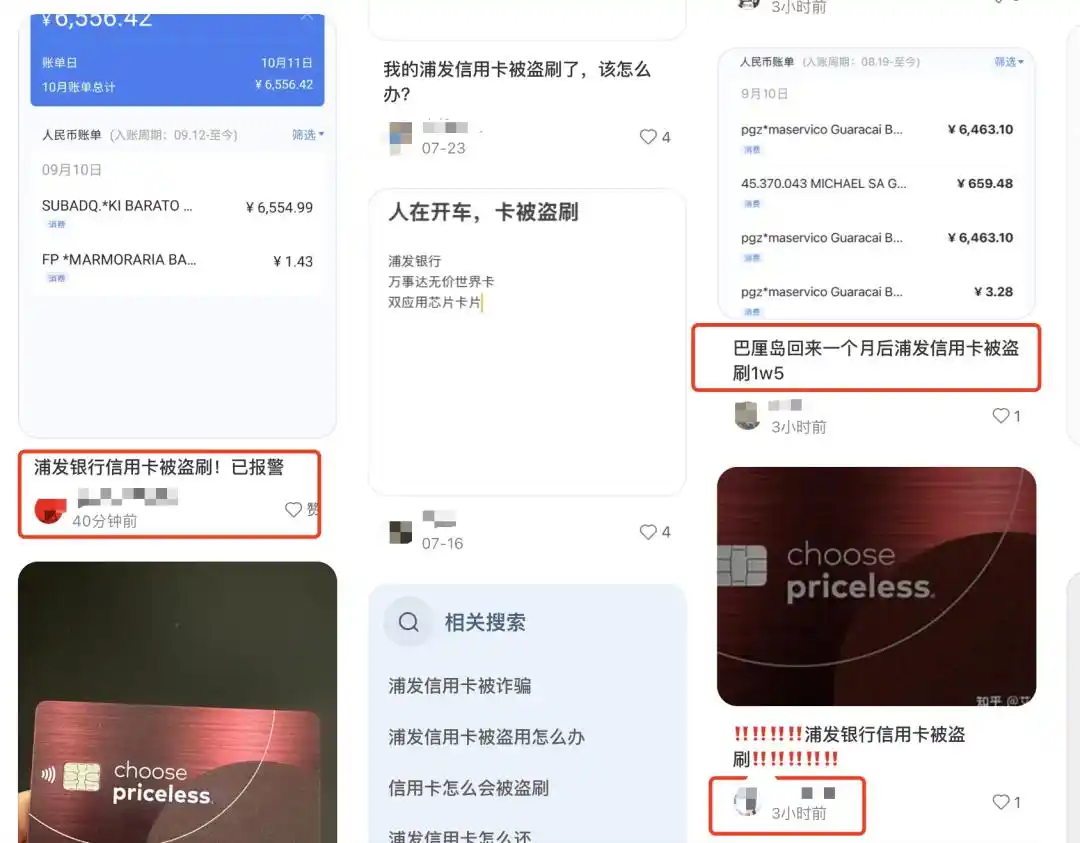 持有浦发万事达信用卡的朋友务必重视以下内容！