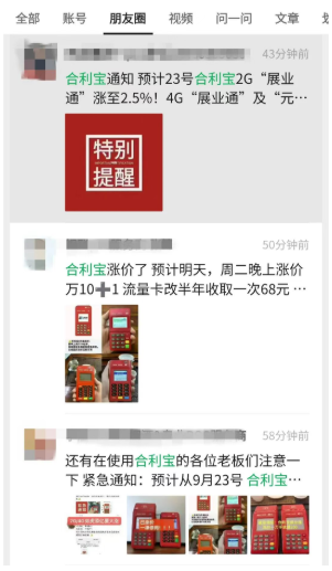 某利宝pos机费率上涨260%，快看看你的pos机！