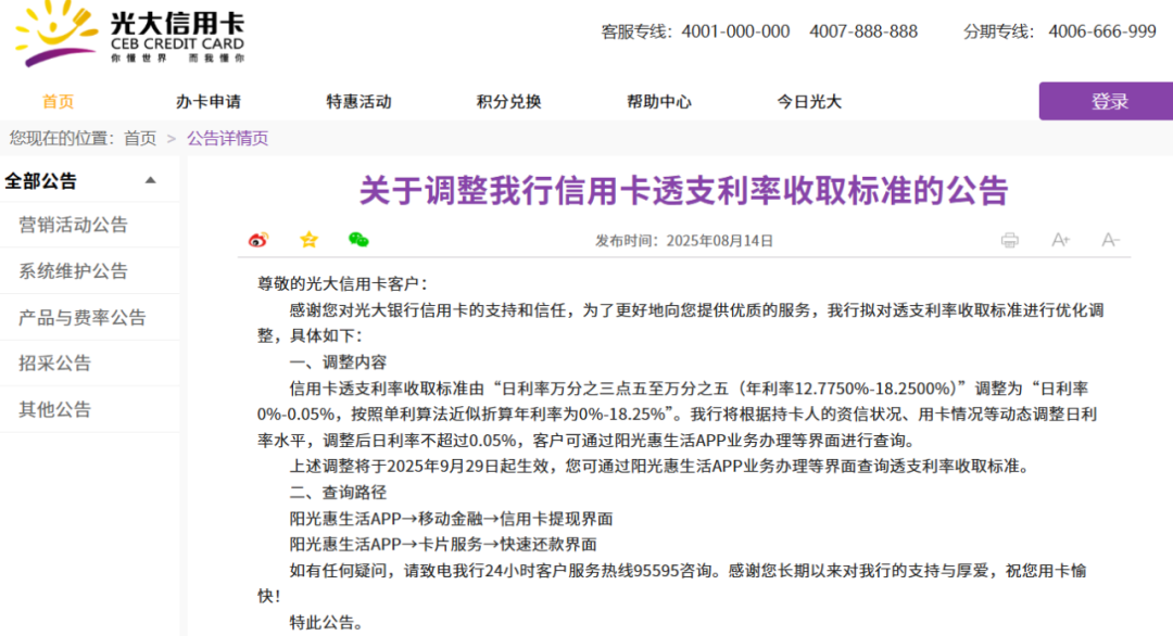 信用卡“0利率”已上新，其他大行还要多久？